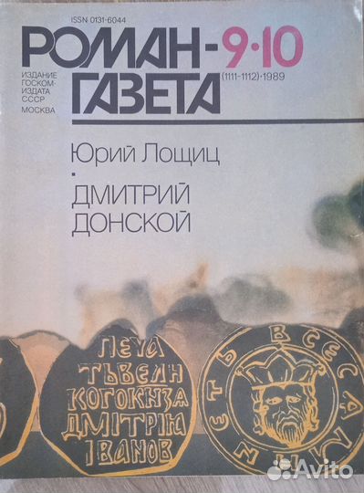 Журнал роман газета