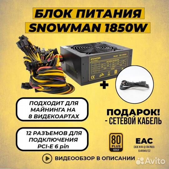 Блок питания Zumax 1850W