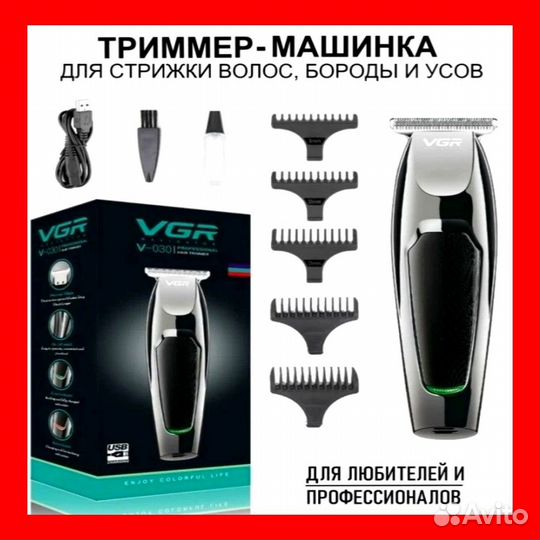 Триммер для стрижки волос, Бороды VGR V-030. Новый