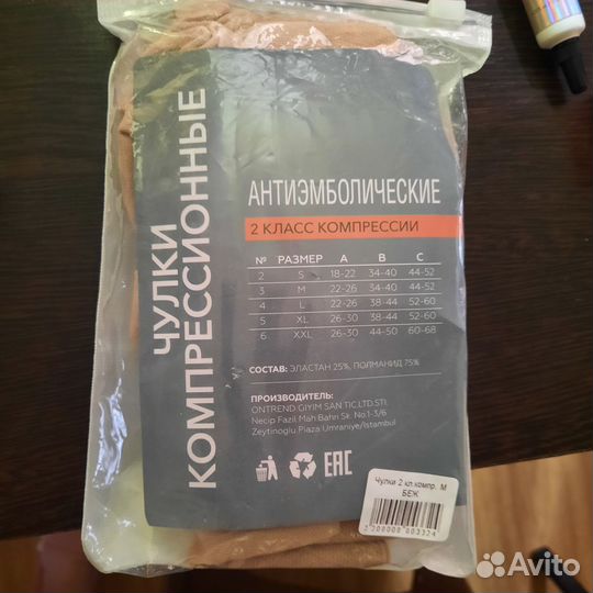 Сумка в роддом и чулки 2 компрессии