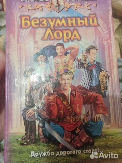 Книга Безумный лорд