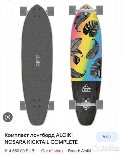 Лонгборд Aloiki Nosara kicktail complete