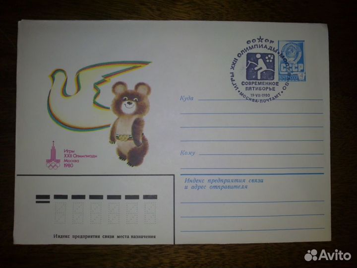 Конверты 1979 и 1980 года