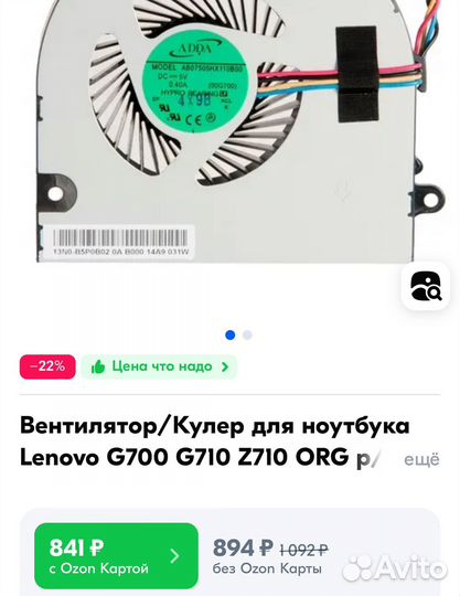 Кулер для ноутбука