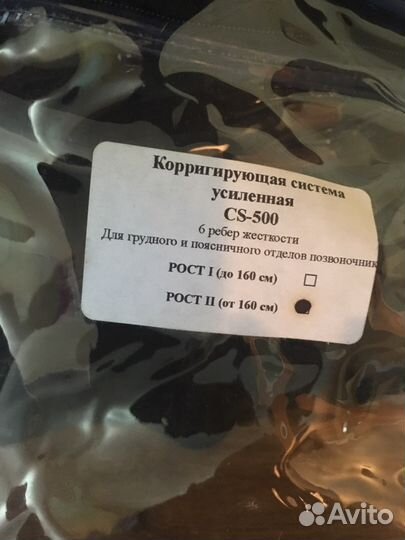 Корректирующий корсет для грудопоястничного отдела