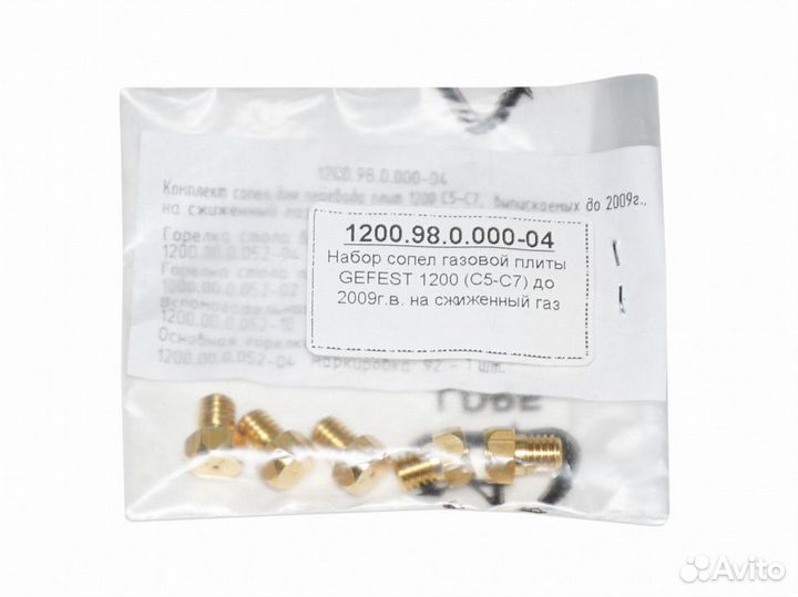 Набор сопел газовой плиты gefest 1200 (C5-C7)