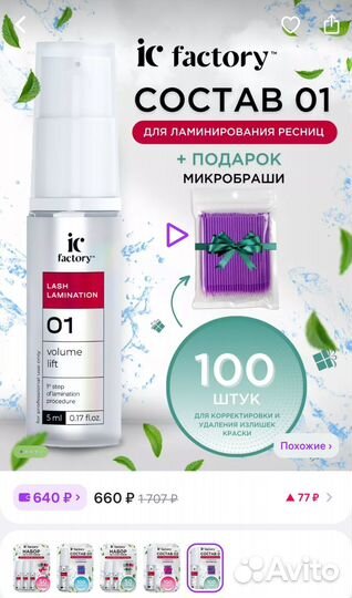 Состав для ламинир.ресниц innovator cosmetics