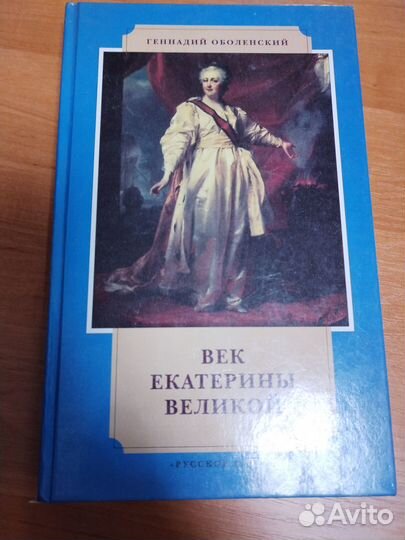 Век Екатерины Великой,Знаменитые авантюристы 18 ве