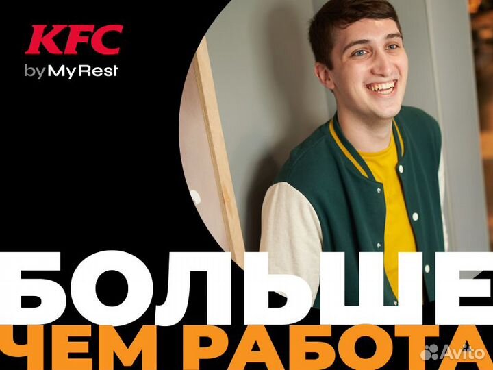Повар KFC Тихорецк