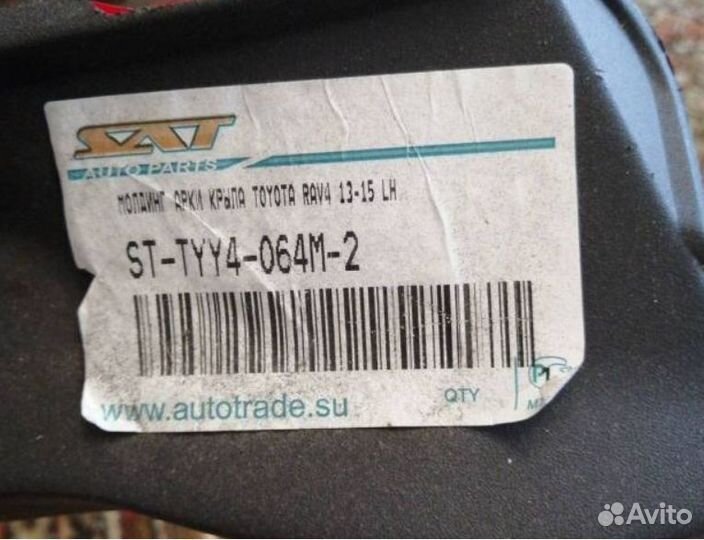Rav 4 подкрылок задний левый