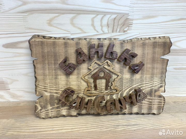 Таблички для бани/сауны