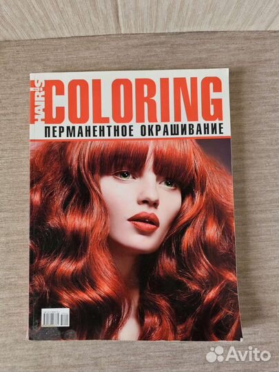 Книги для парикмахеров