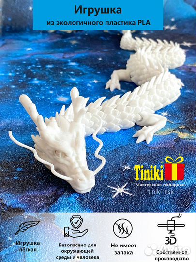 Набор для творчества Дракон /игрушка Tiniki