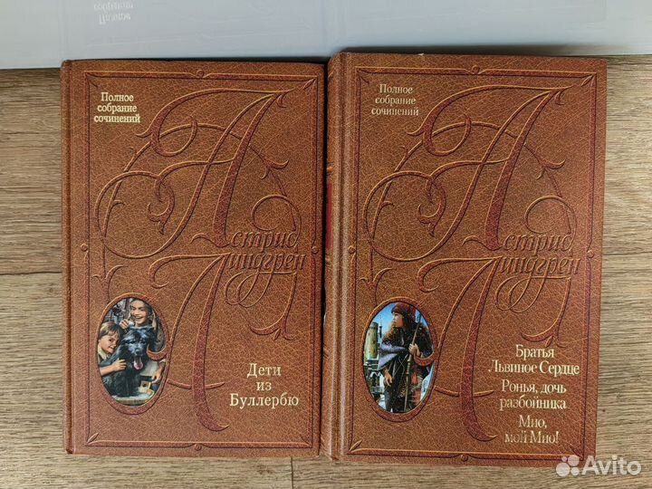 Книги из собр соч в 10 томах Астрид Линдгрен