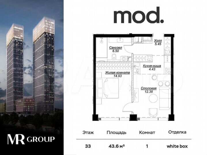 1-к. квартира, 43,6 м², 33/55 эт.