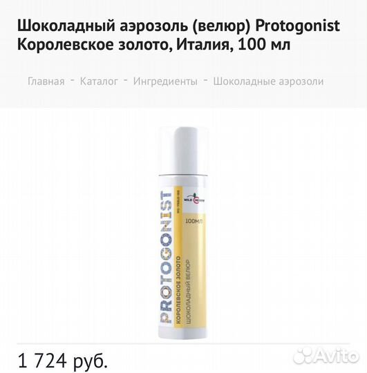 Шоколадный велюр, Королевское золото, 100 мл