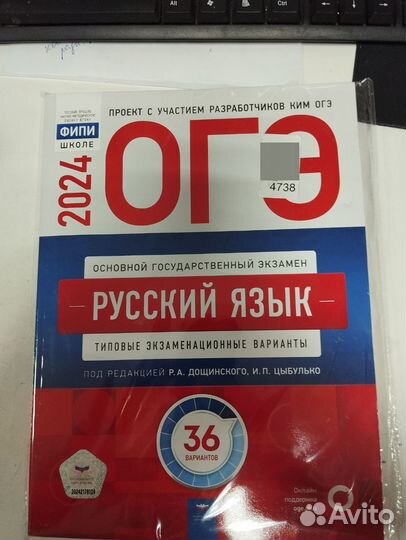 ОГЭ Русский язык