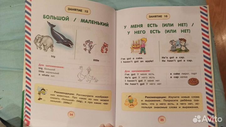 Книга Английский для малышей