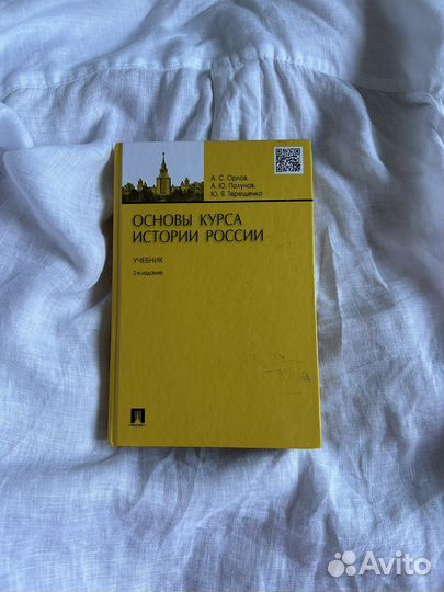 Книга Основы курсы истории России