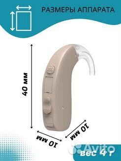 Слуховой аппарат
