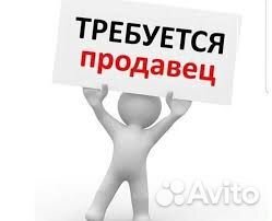 Требуется продавец в магазин продуктов