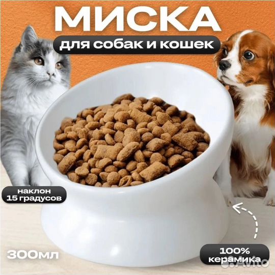 Миски на подставке для кошек и мелких собак