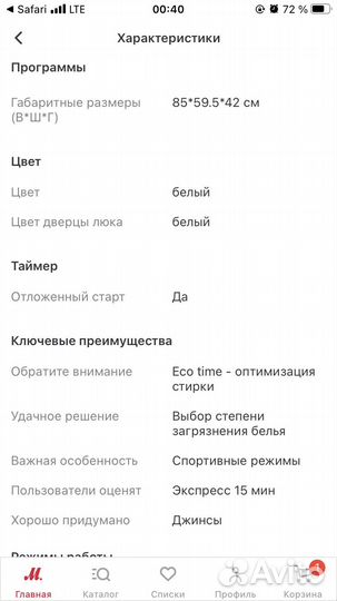 Стиральная машина novex