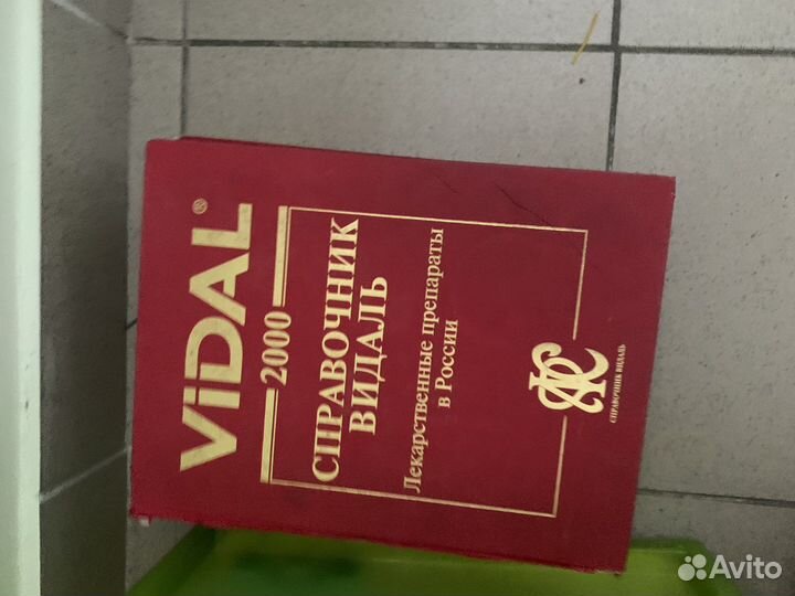 Справочник лекарственных средств