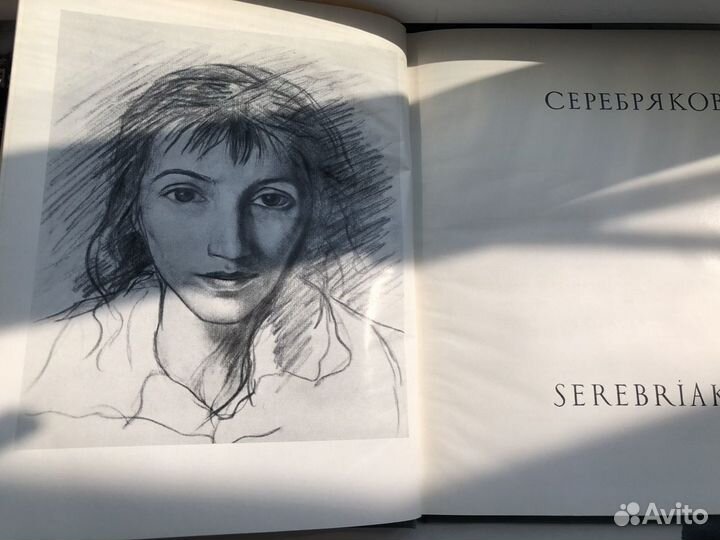 Книга с иллюстрациями Серебрякова 1969 г
