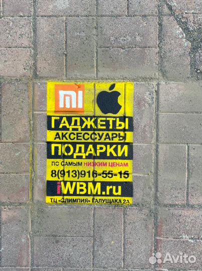 Реклама на асфальте