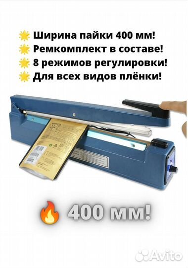 Запайщик пакетов импульсный 400 мм