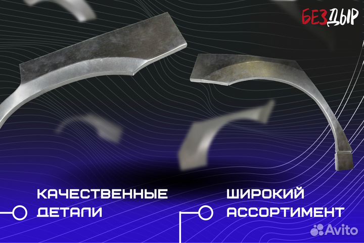 Ремонтная арка Chevrolet Niva левая