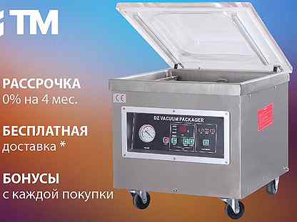 Настольный вакууматор DZQ 400 2T