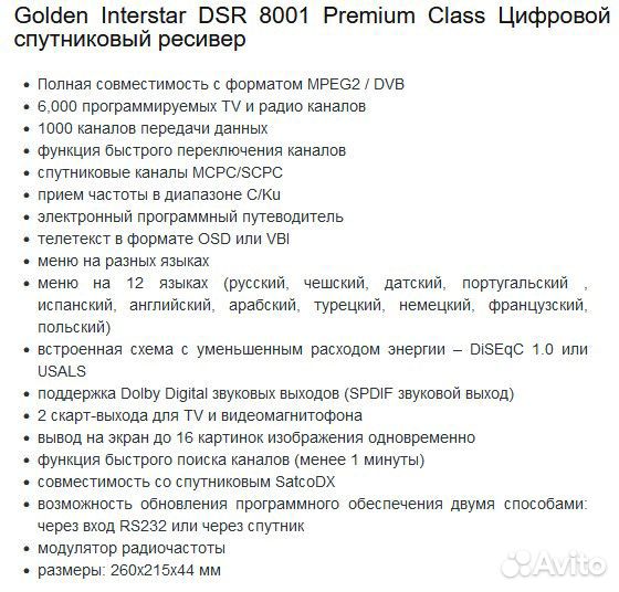 Цифровой спутниковый ресивер
