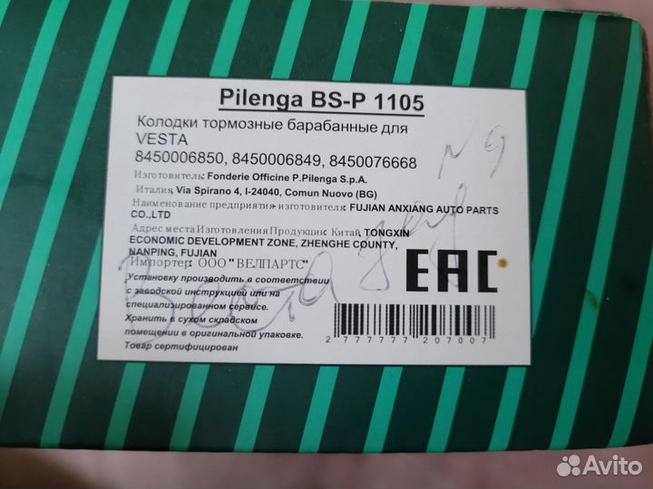 Колодки тормозные барабанные Vesta