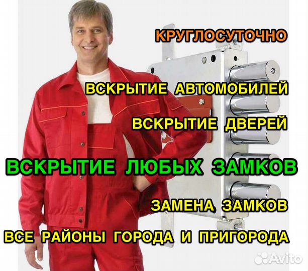 Вскрытие замков\Вскрытие автомобиля\Дверей\Замена
