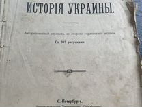 Грушевский Иллюстрированная История Украины 1912