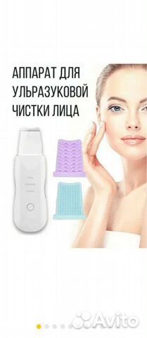 Аппарат ультразвуковая чистка лица