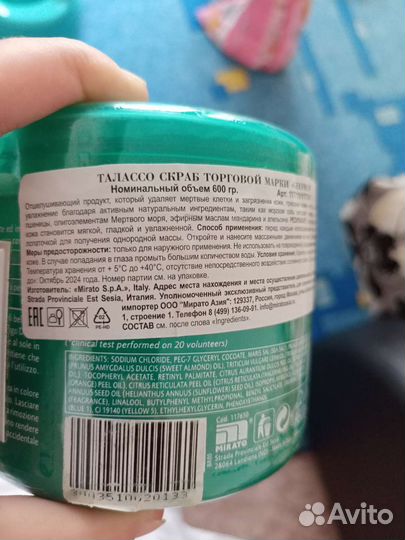 Скраб для тела