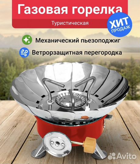 Газовая плита складная туристическая 20*20*10 см