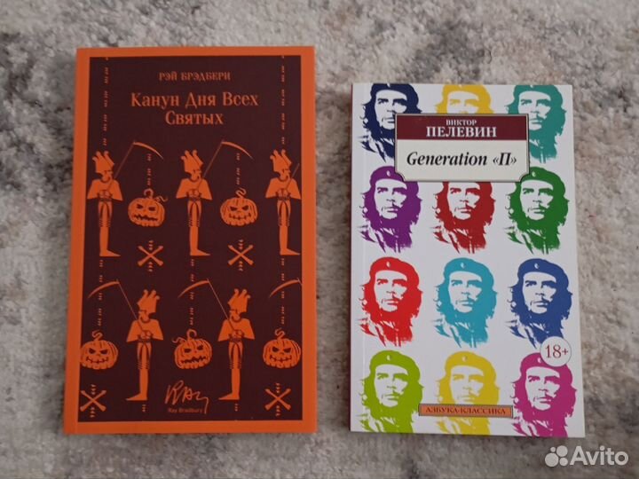 Книги Рэй Брэдбери и Виктор Пелевин