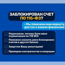 Разблокировка счетов по 115-фз, Майкоп