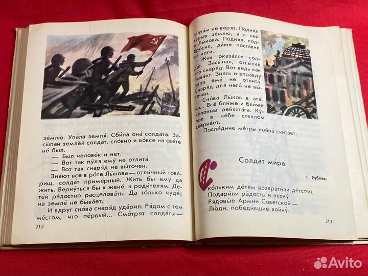 Звездочка книга для чтения СССР