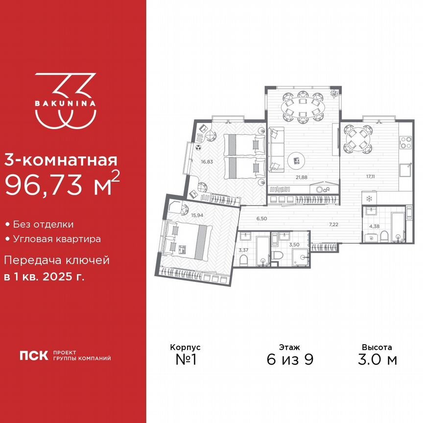 3-к. квартира, 96,7 м², 6/9 эт.