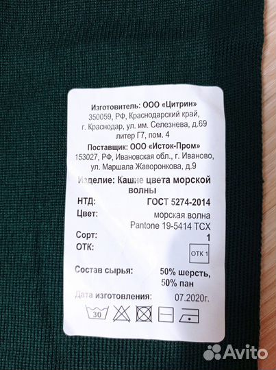 Мужской шарф