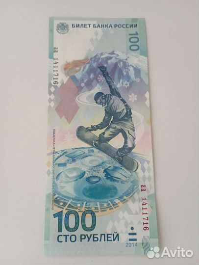 Банкнота 100 сочи 2014