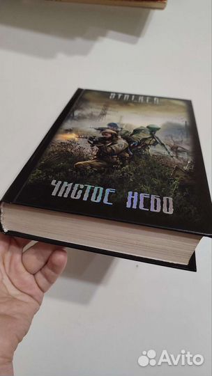 Книга Stalker сталкер Чистое небо