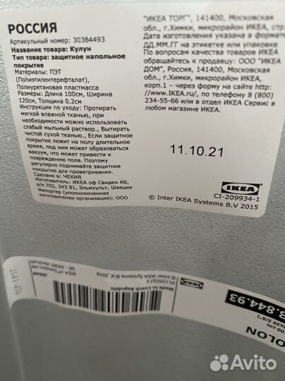 IKEA Kolon Кулун, Комплимент