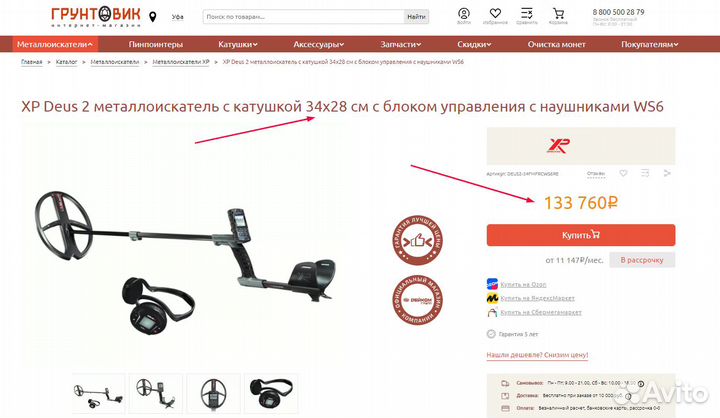 Металлоискатель XP deus 2, Катушка FMF 34х28, Блок