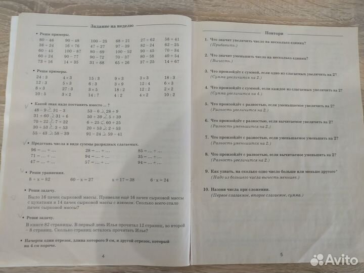 Учебные пособия для занятий с детьми 4 класс